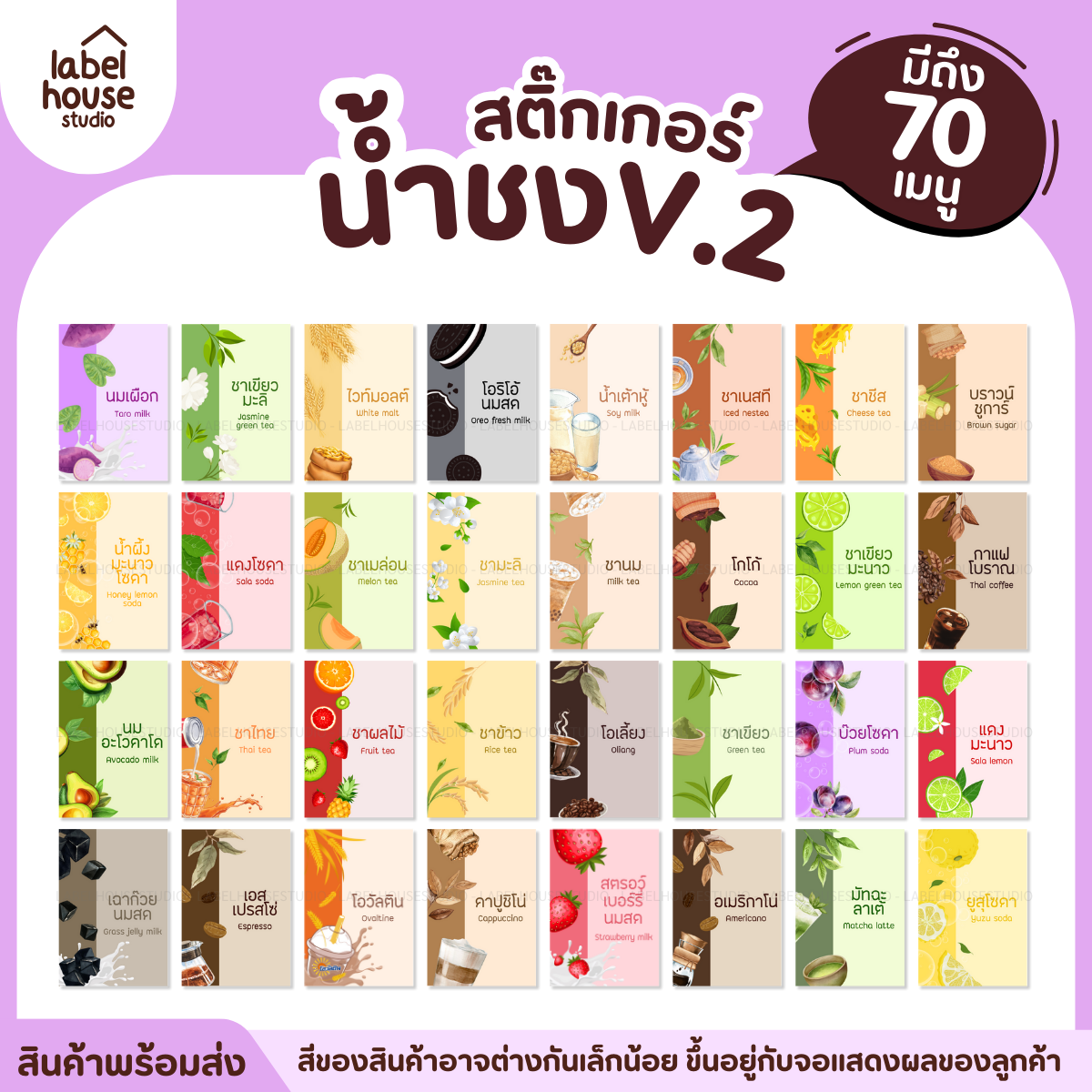 [ VER .2 ] สติ๊กเกอร์เมนูน้ำชง 3 x 4.3 ซม. เนื้อ PP กันน้ำ ติดแก้ว/ขวดเครื่องดื่ม 1 แผ่น 25 ดวง - รูปที่ 2